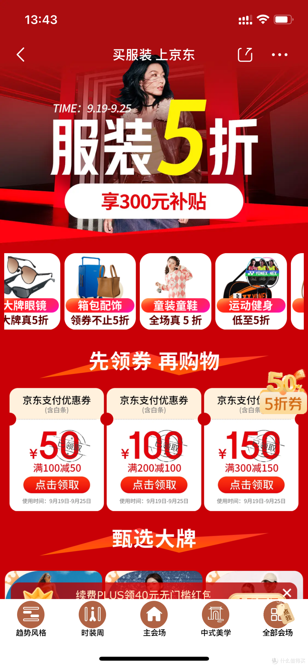 京东服饰5折支付券最后一天了,大伙都买了什么?