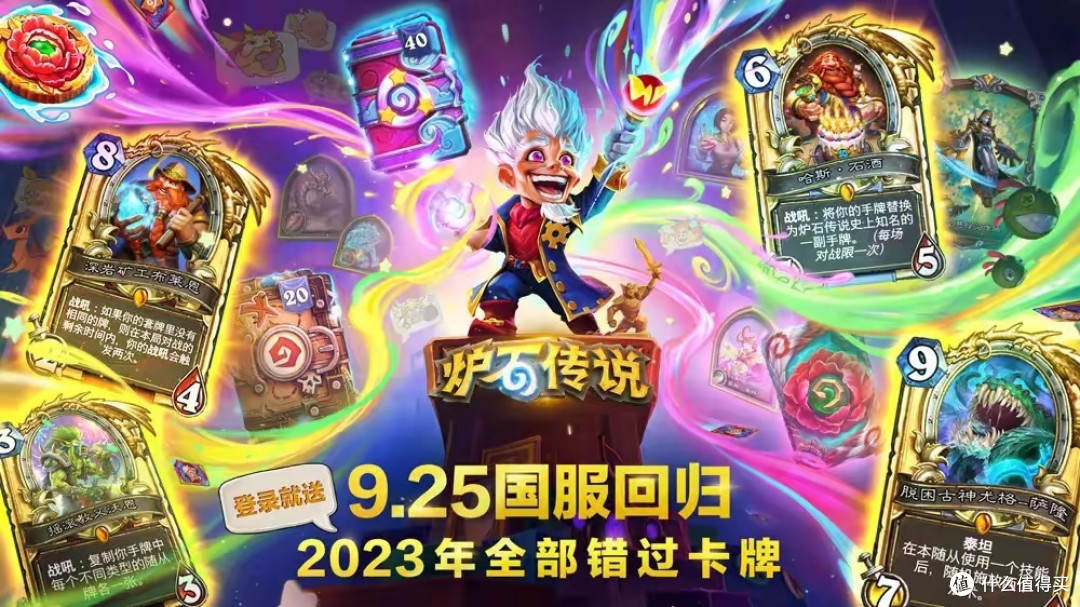 炉石传说回归! 回坑必看指南!