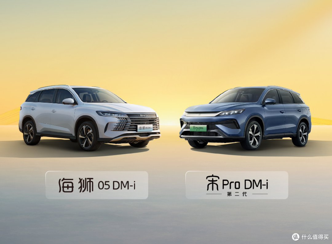 比亚迪推出海狮05DM-i和第二代宋Pro DM-i,产品矩阵再添新成员
