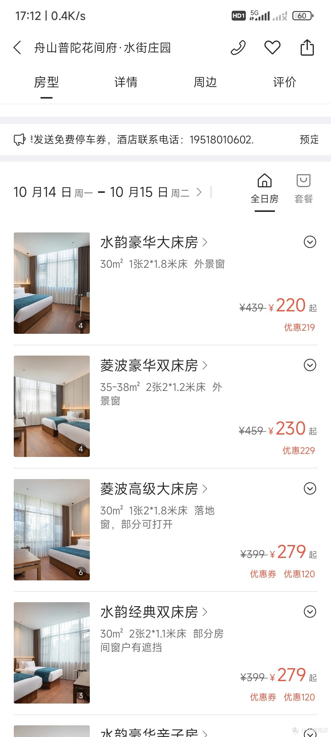 两三百的花间堂,我是真住
