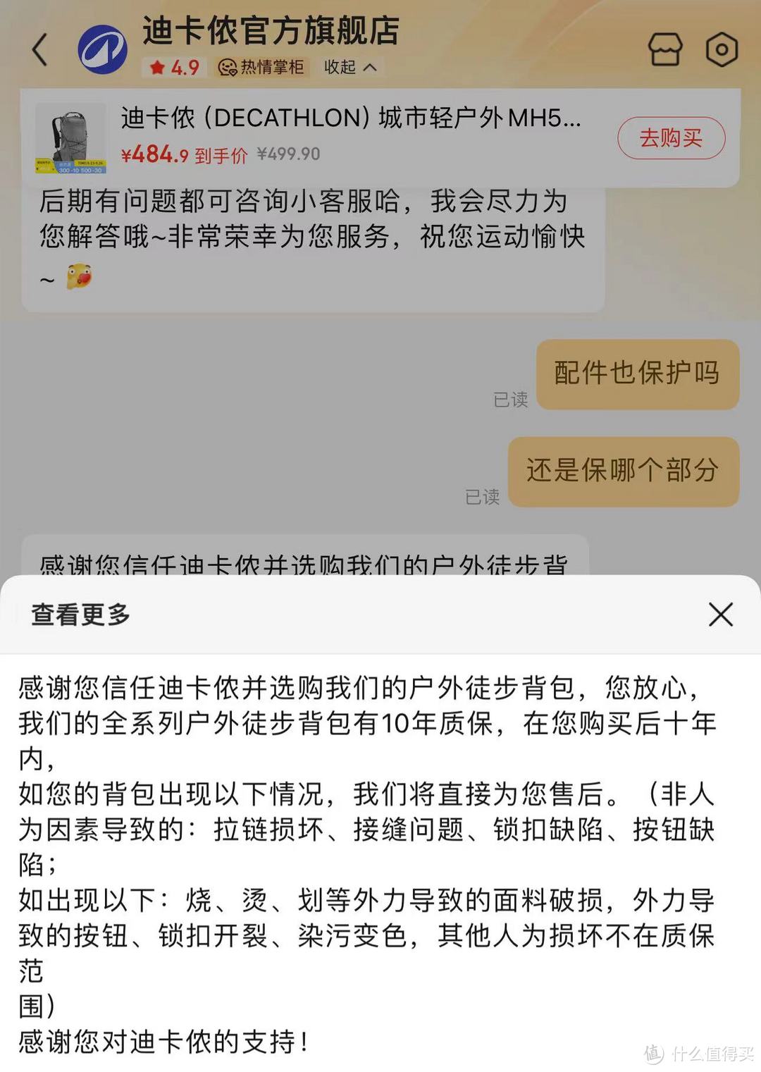 山系穿搭之迪卡侬MH500新款背包