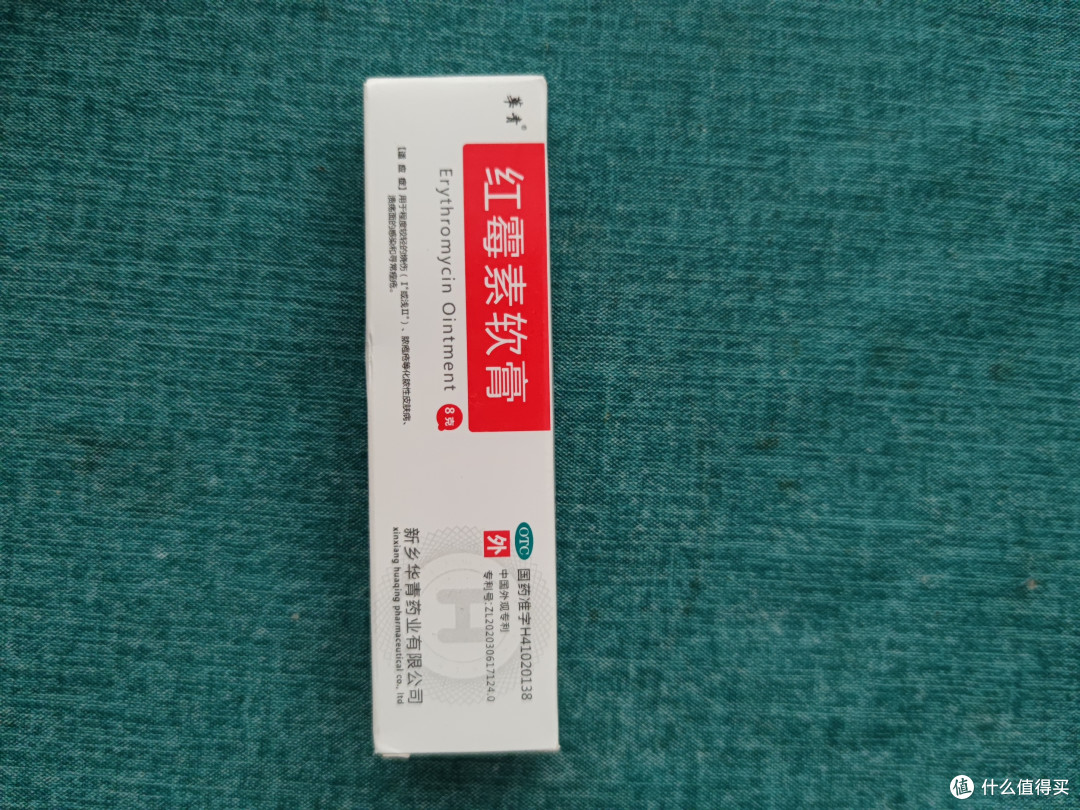 华青红霉素软膏,治愈你的皮肤烦恼!