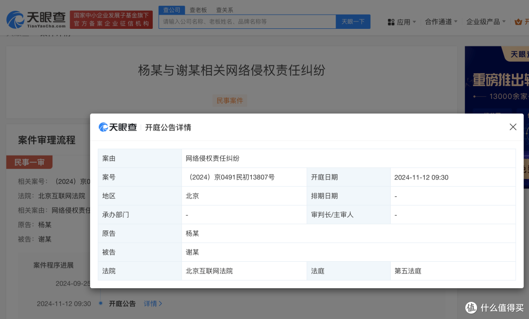 杨紫告黑粉网络侵权