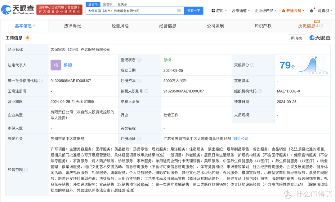 #太保养老投资在苏州成立养老服务公司# 注册资本3000万