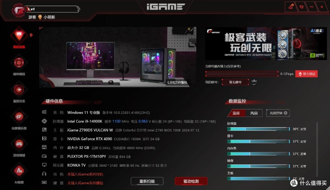 iGame Z790D5 VULCAN火神评测：豪华度拉满，挖掘酷睿i9新潜能