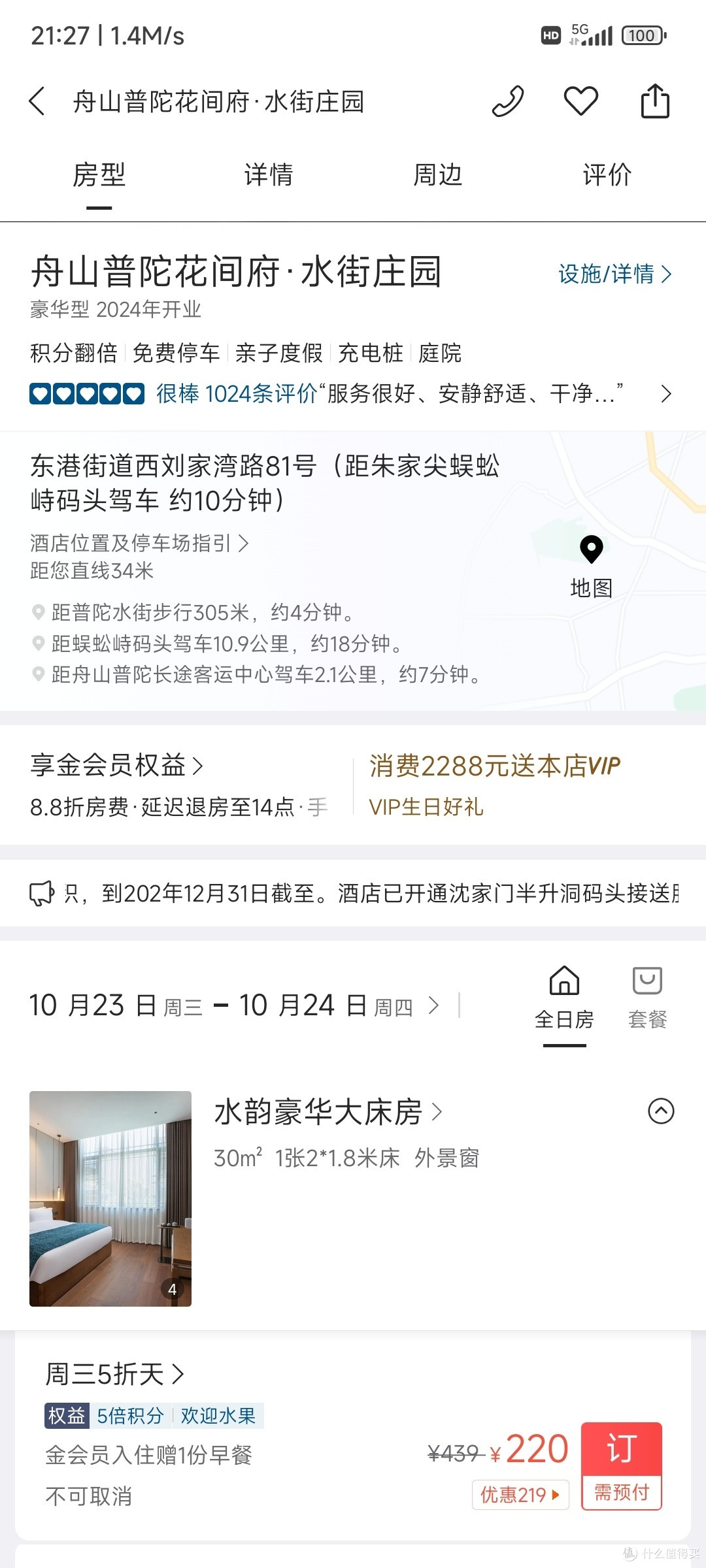 24年开业，30平大床的花间堂
