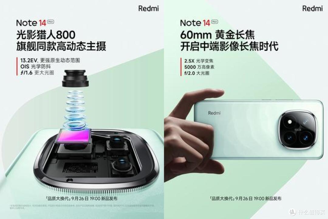红米Note14 Pro+彻底曝光,配置太炸裂了