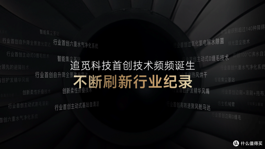 追觅科技举办2024年全系新品发布会,拓展产品边界勇闯无人之境