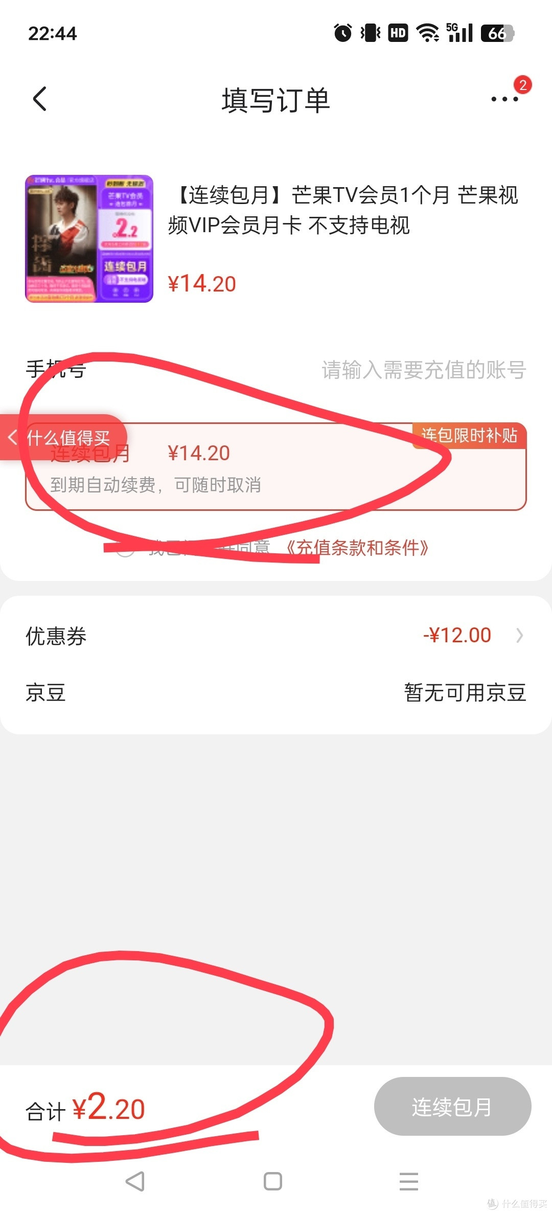 芒果TV吃相难看