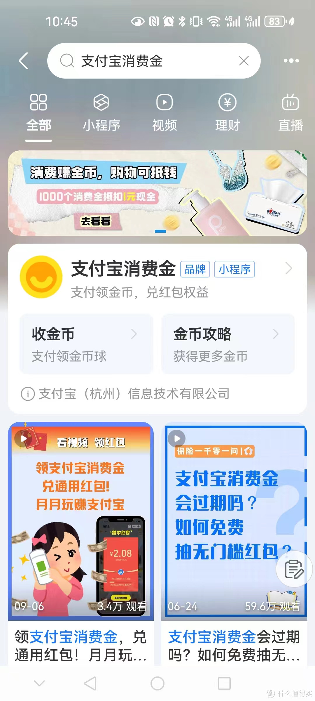 首页搜索支付宝消费金