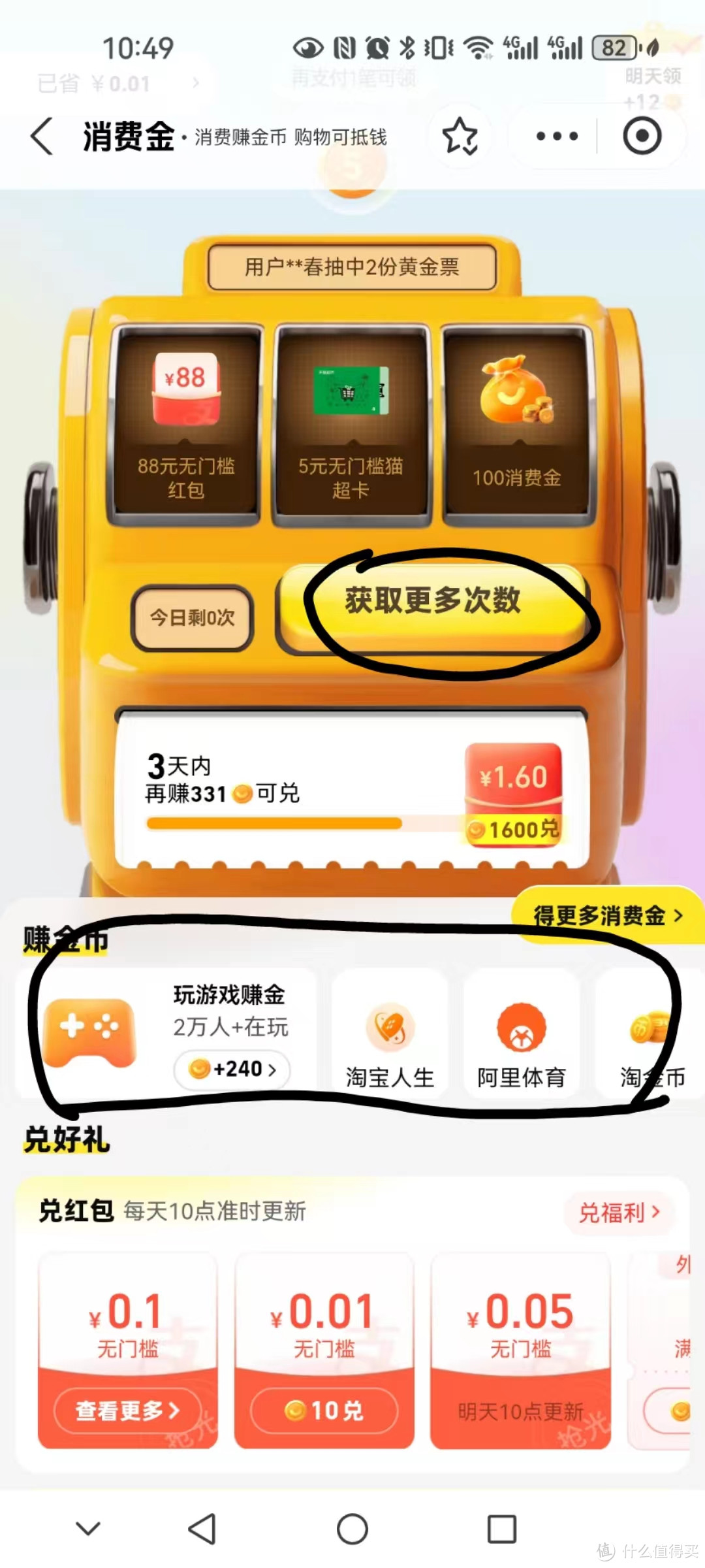 赚消费金任务