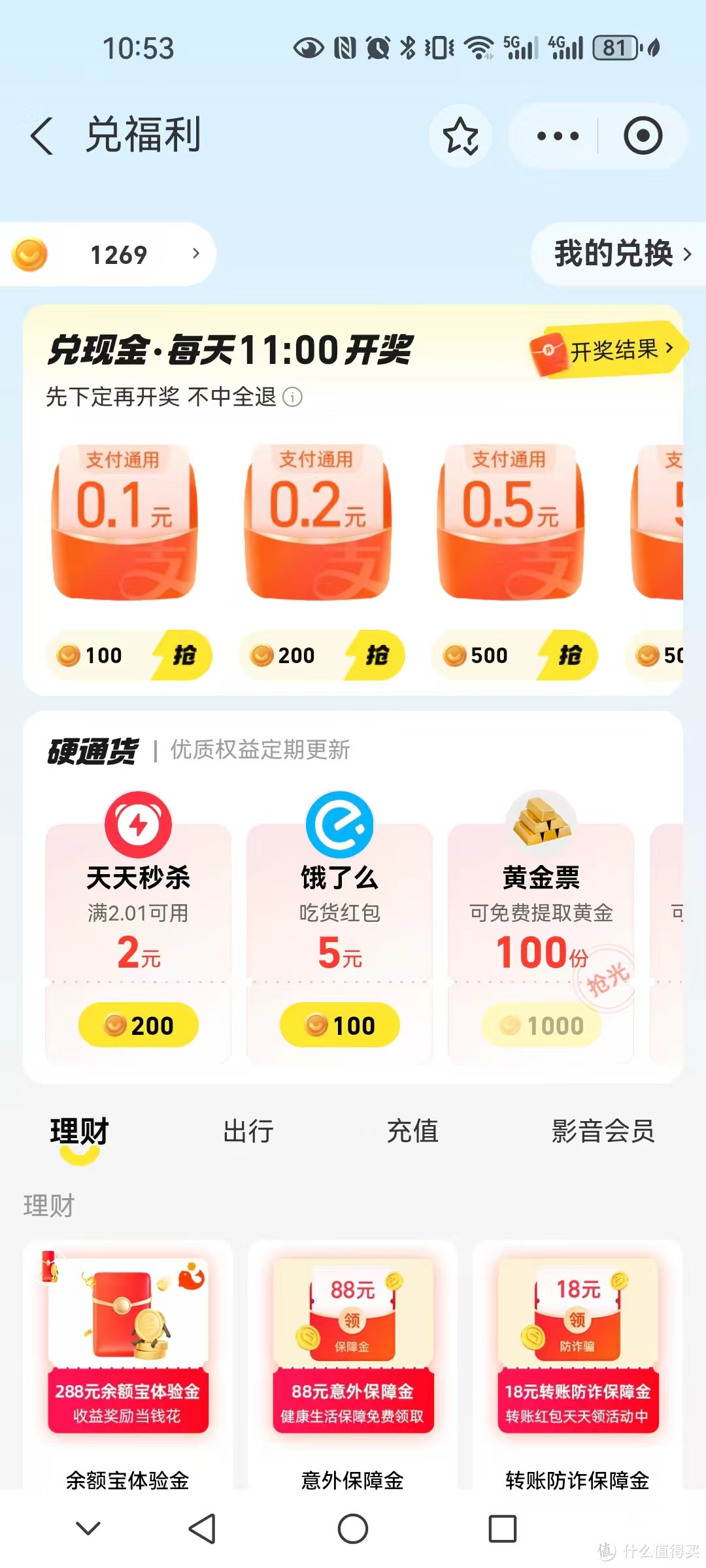 对现金，每天11点开奖