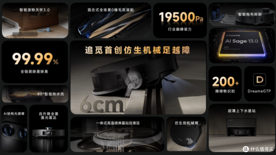 追觅科技七年飞跃：拓展产品边界，全品类旗舰新品亮相，巩固智能清洁霸主地位