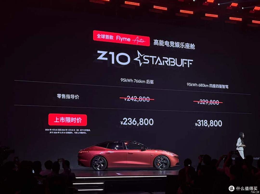 领克Z10 STARBUFF震撼登场!星纪魅族AI生态引领未来