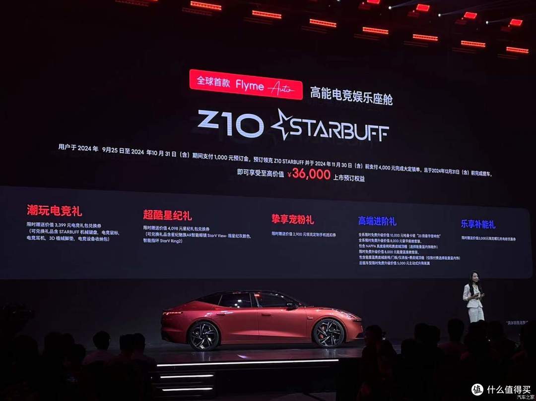 领克Z10 STARBUFF震撼登场!星纪魅族AI生态引领未来
