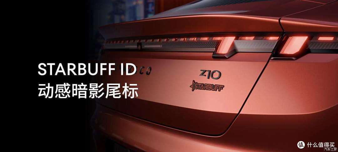 领克Z10 STARBUFF震撼登场!星纪魅族AI生态引领未来