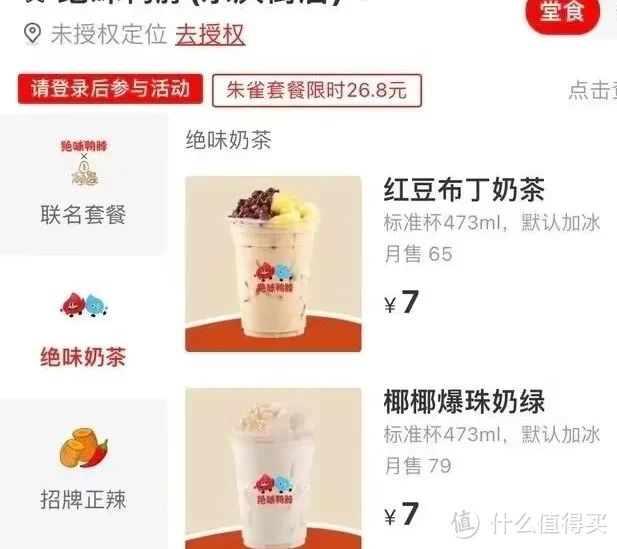 绝味鸭脖卖奶茶！贵价卤味品牌要和蜜雪冰城“肉搏”了？