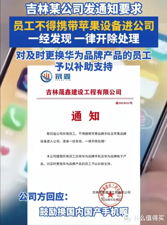 公司规定：用苹果就开除，买华为给补贴！网友：强人所难是爱国？