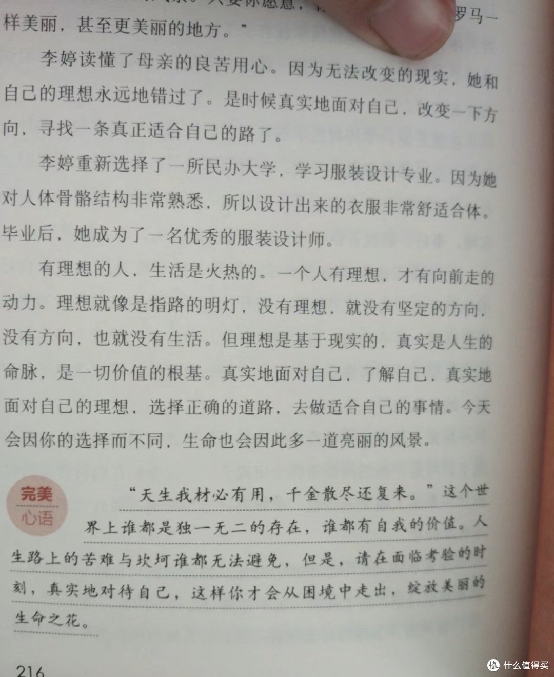 一本所有人必读的励志书籍