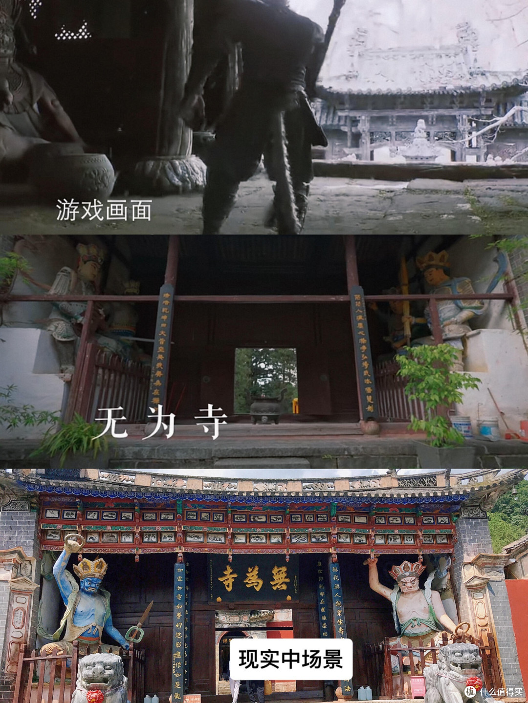 跟着《黑神话·悟空》打卡大理取景地~无为寺篇