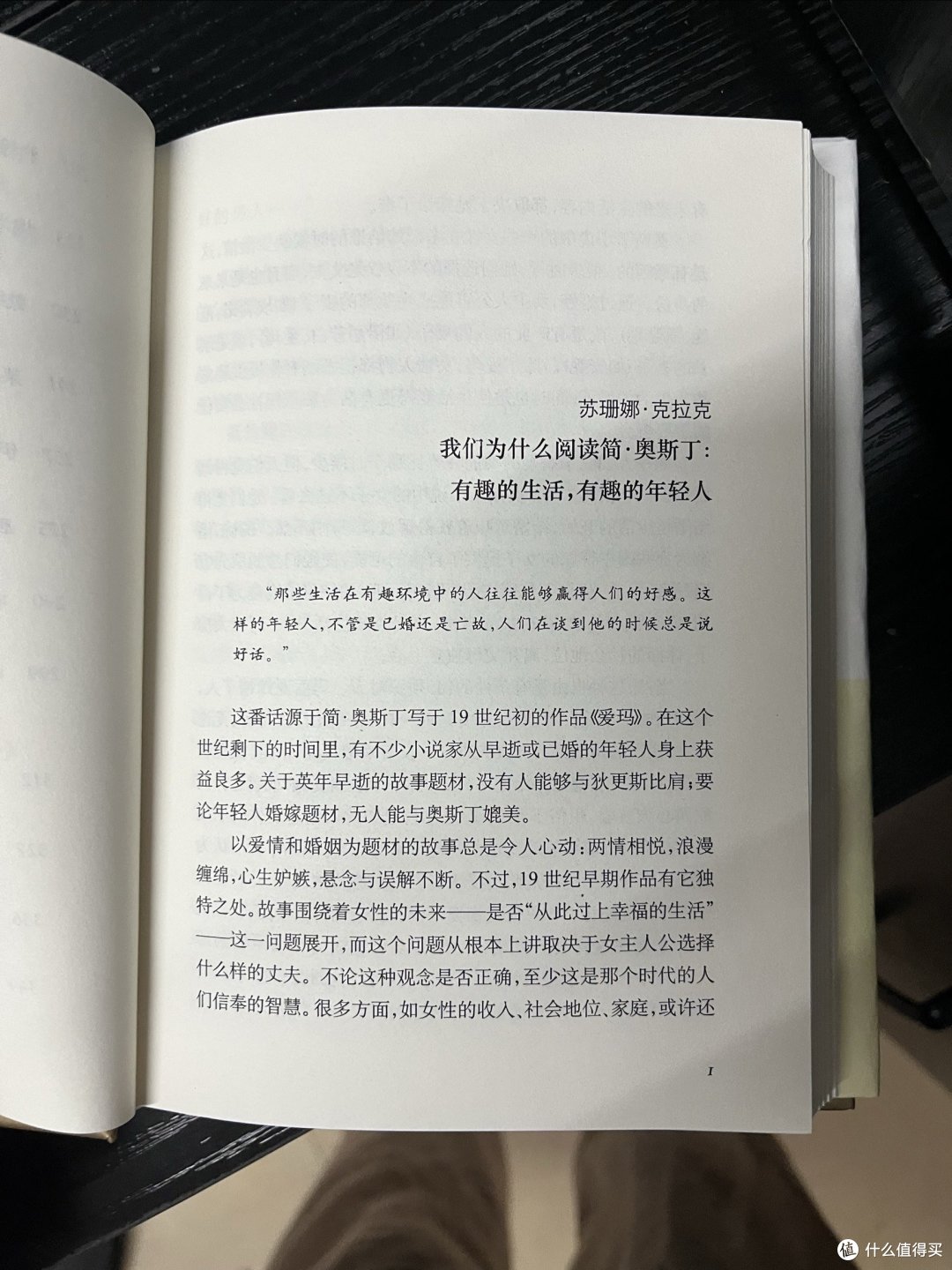 为什么要阅读奥斯丁