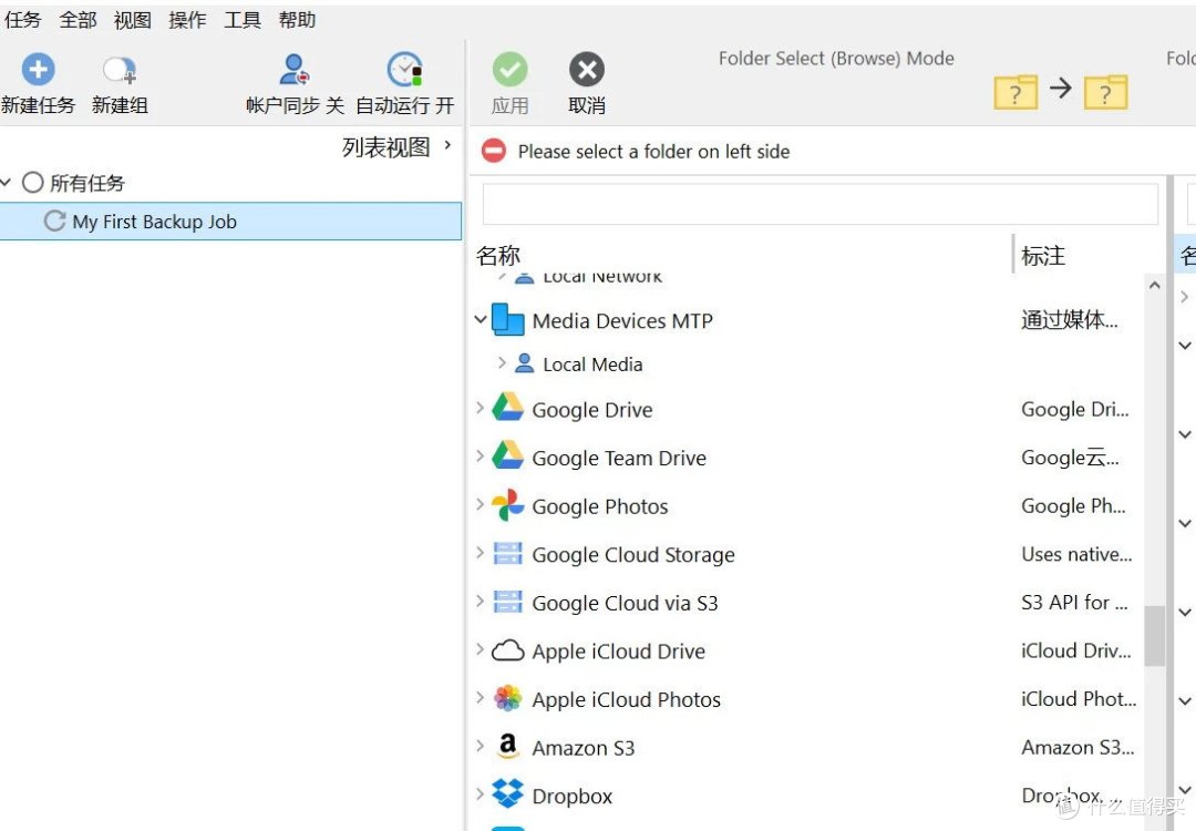再也不怕文件丢失!GoodSync实现云端与本地的无缝同步_软件应用_什么值得买