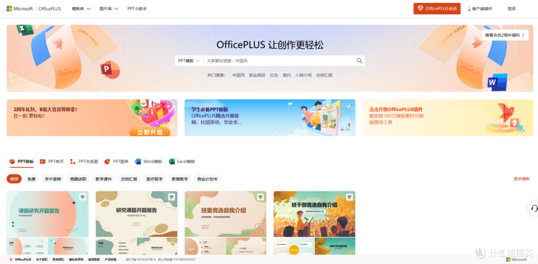【PPT人速码】超良心的7大免费ppt模板网站,零成本就能实现模板自由!