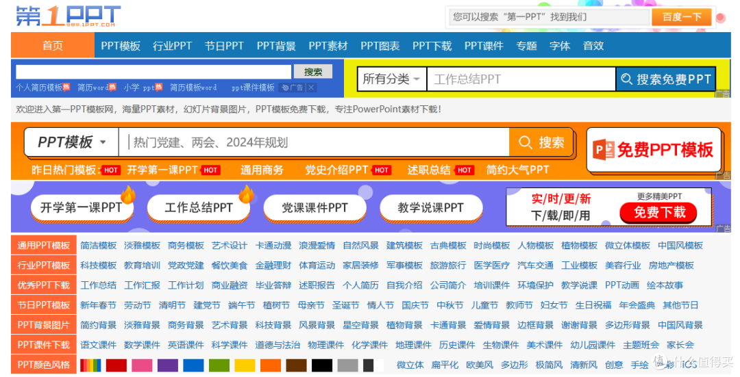 【PPT人速码】超良心的7大免费ppt模板网站,零成本就能实现模板自由!