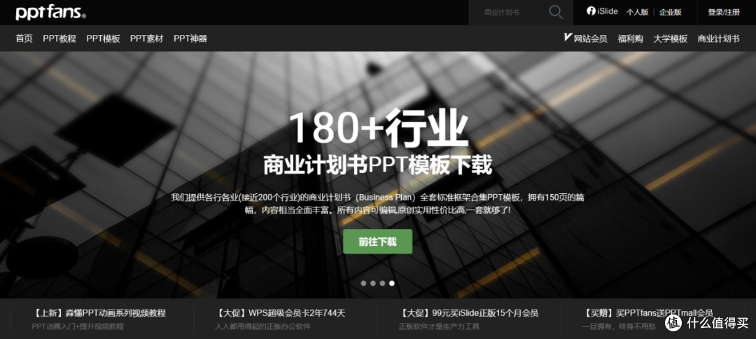 【PPT人速码】超良心的7大免费ppt模板网站,零成本就能实现模板自由!