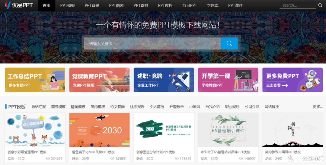 【PPT人速码】超良心的7大免费ppt模板网站,零成本就能实现模板自由!