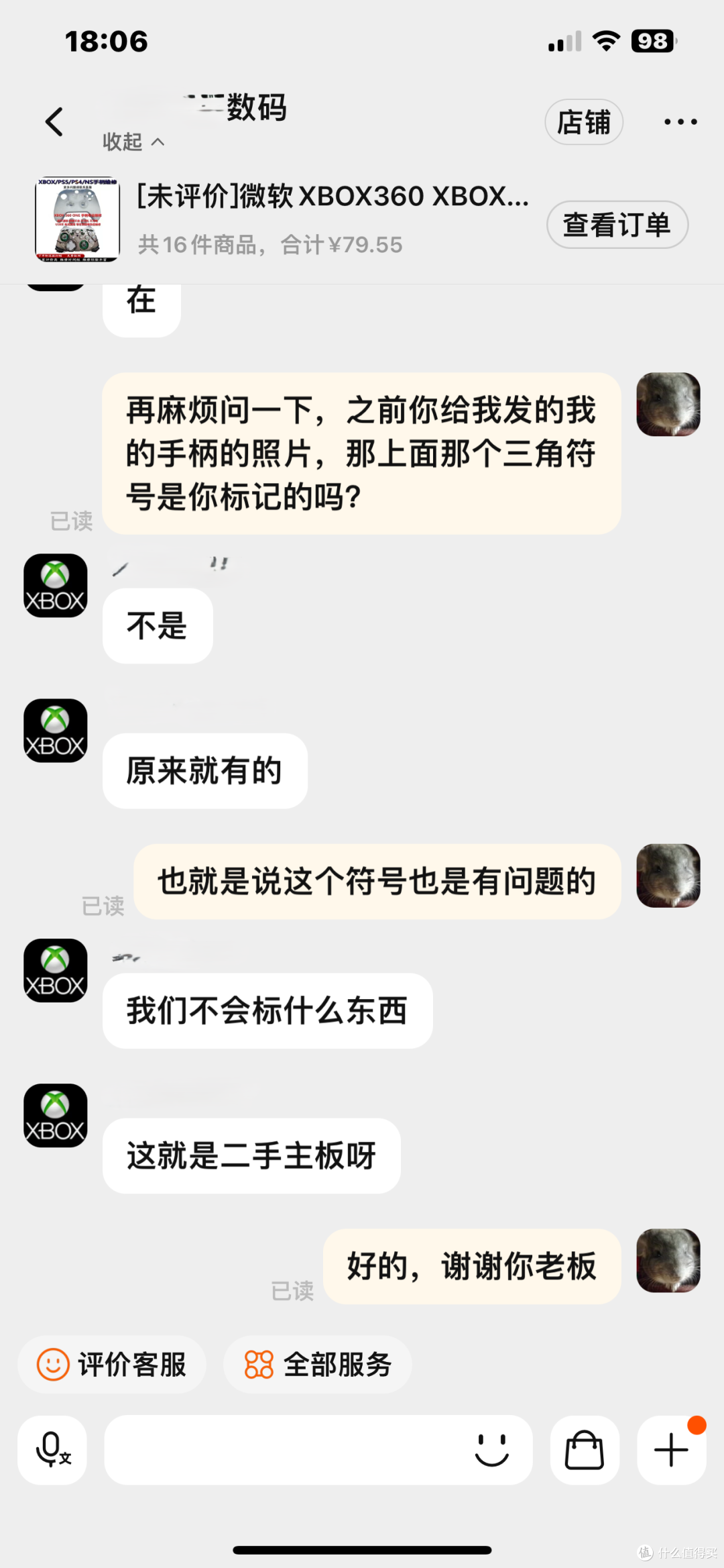 再次向维修确认