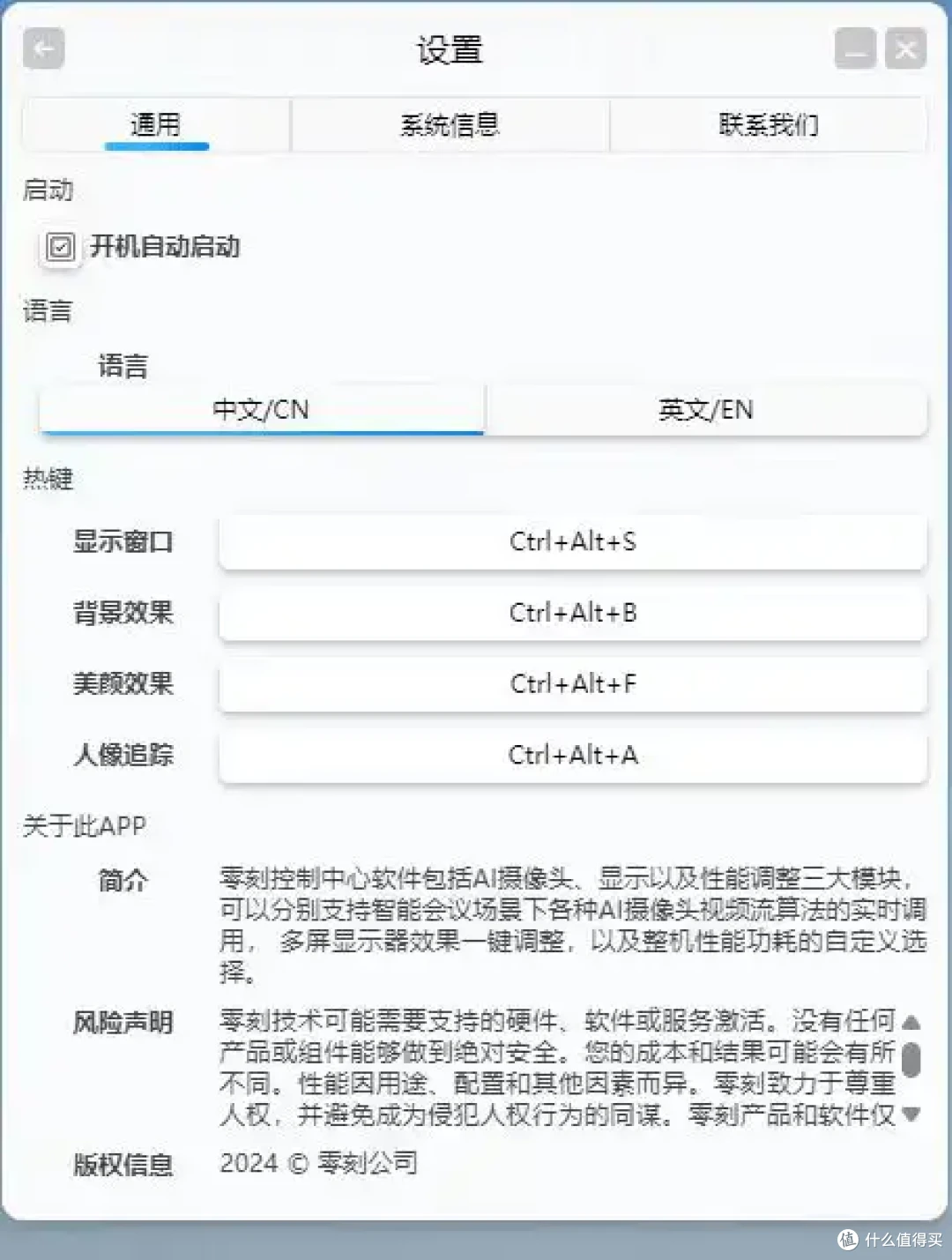零刻控制中心 Beta 版初上手