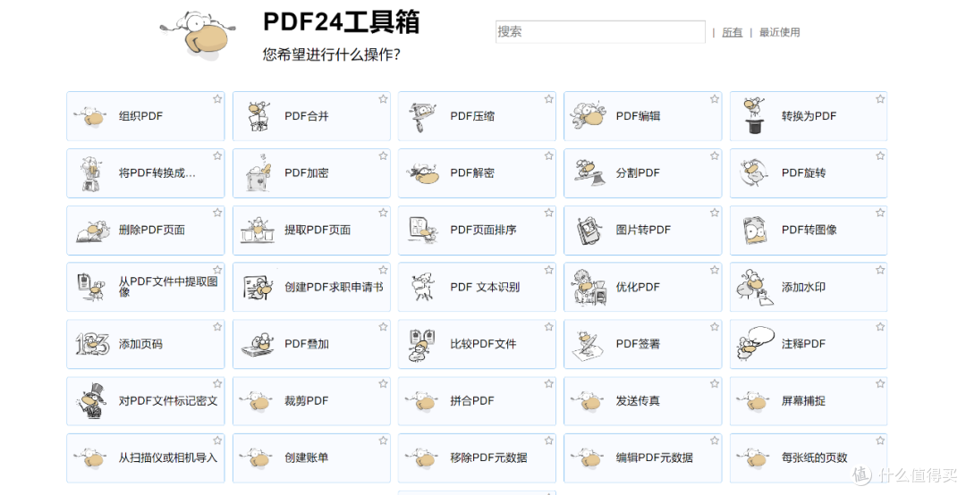 几十种功能!一款PDF牛掰利器!PDF 文件可合并、分割、压缩、编辑、签署、加密、解密、转换等
