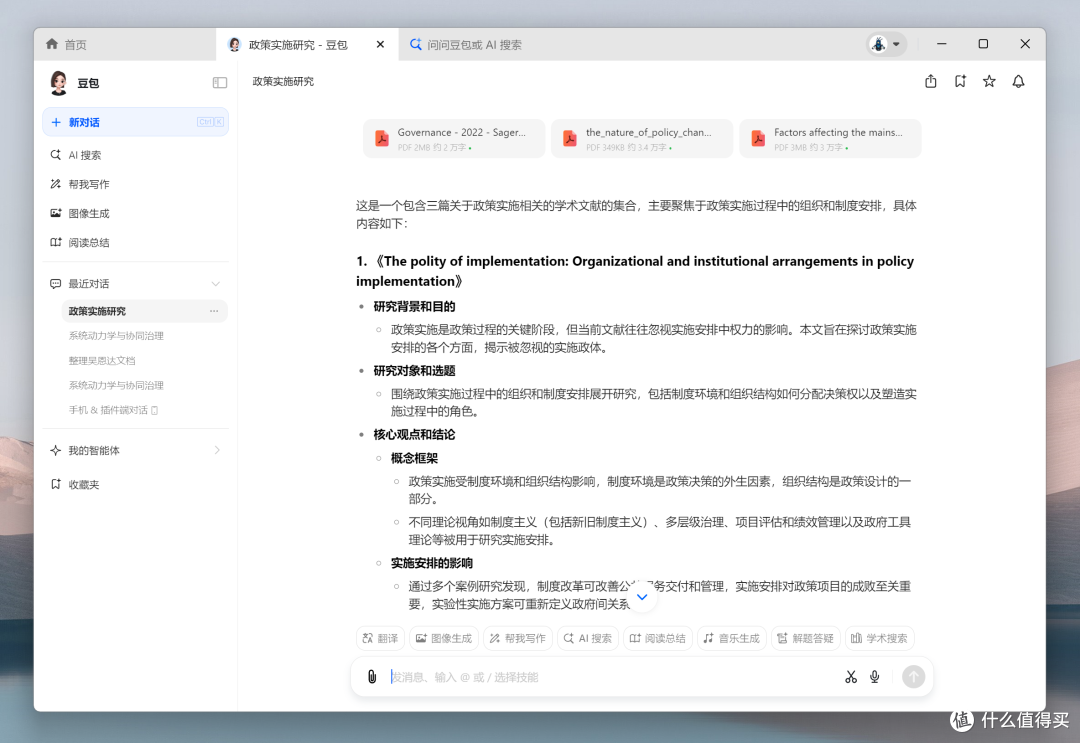 学生党的优质伴读神器：豆包 AI 是如何让我的科研工作效率倍增