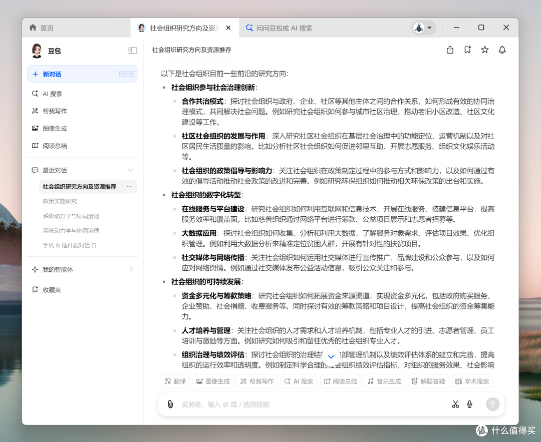 学生党的优质伴读神器：豆包 AI 是如何让我的科研工作效率倍增