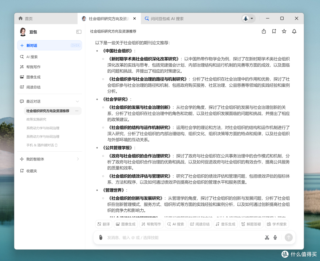 学生党的优质伴读神器：豆包 AI 是如何让我的科研工作效率倍增