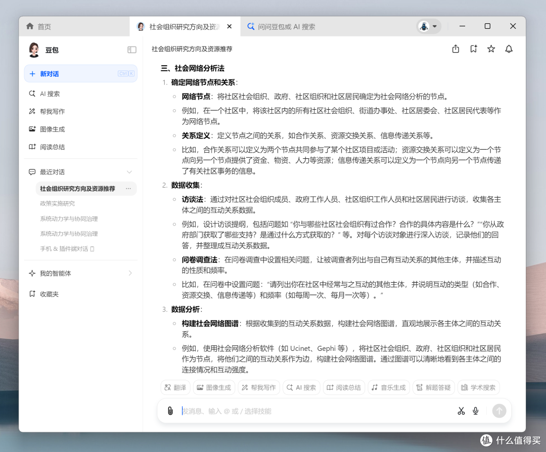 学生党的优质伴读神器：豆包 AI 是如何让我的科研工作效率倍增