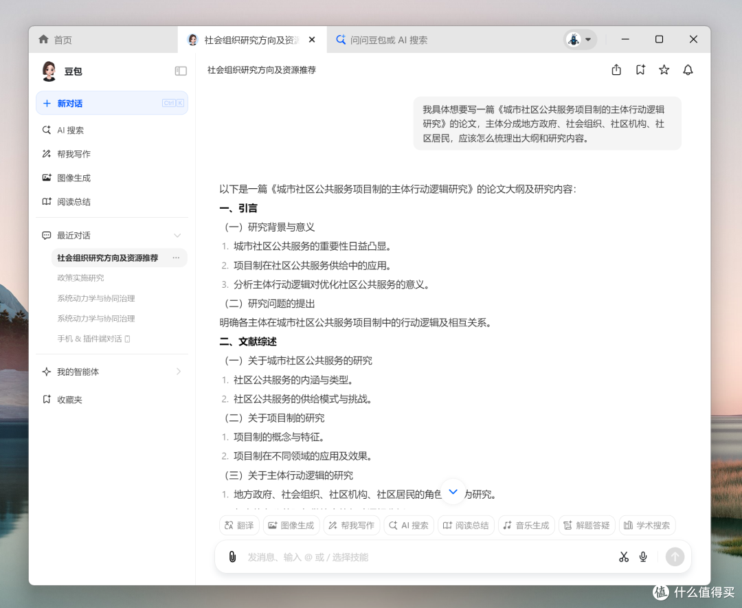 学生党的优质伴读神器：豆包 AI 是如何让我的科研工作效率倍增