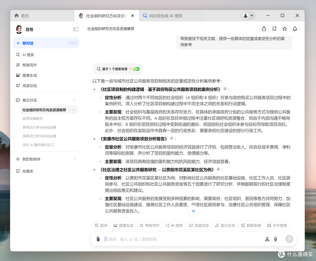 学生党的优质伴读神器：豆包 AI 是如何让我的科研工作效率倍增
