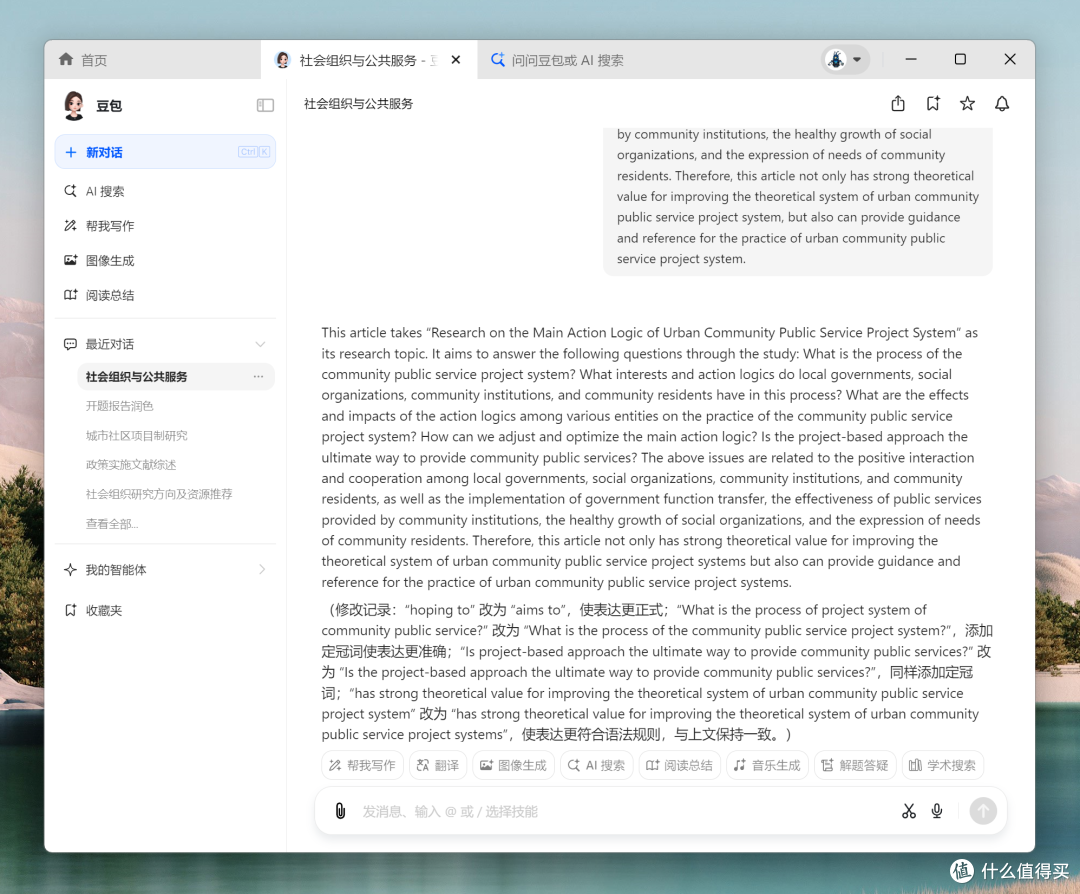学生党的优质伴读神器：豆包 AI 是如何让我的科研工作效率倍增