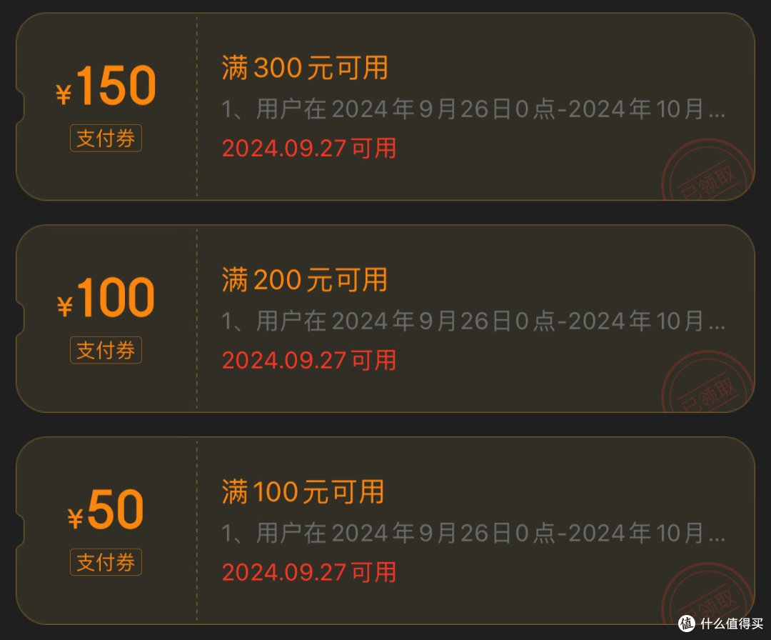 支付优惠券，27日开始可用