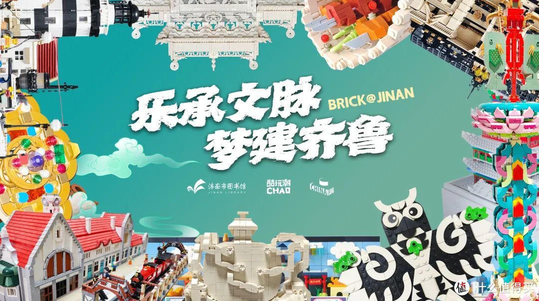 国庆节来济图看MOC大作吧！“乐承文脉 梦建齐鲁”乐高玩家原创设计作品展——《乐高版济南老火车站》