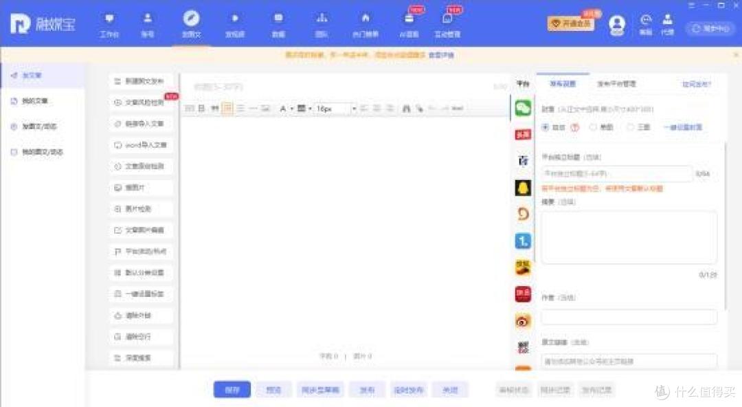 如何用融媒宝解决自媒体人内容发布、创作的几大难题?