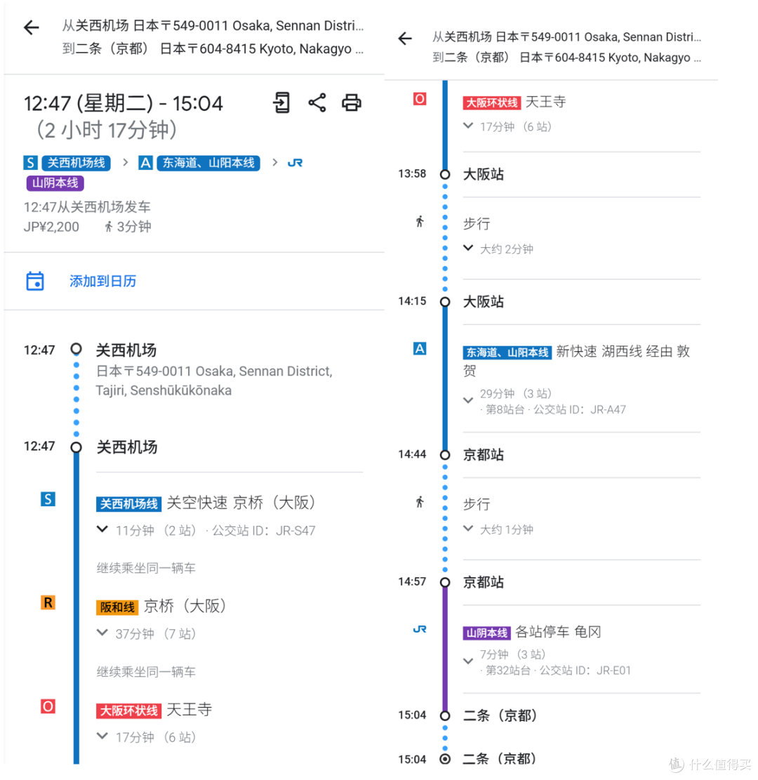 关西一周游出发前攻略计划