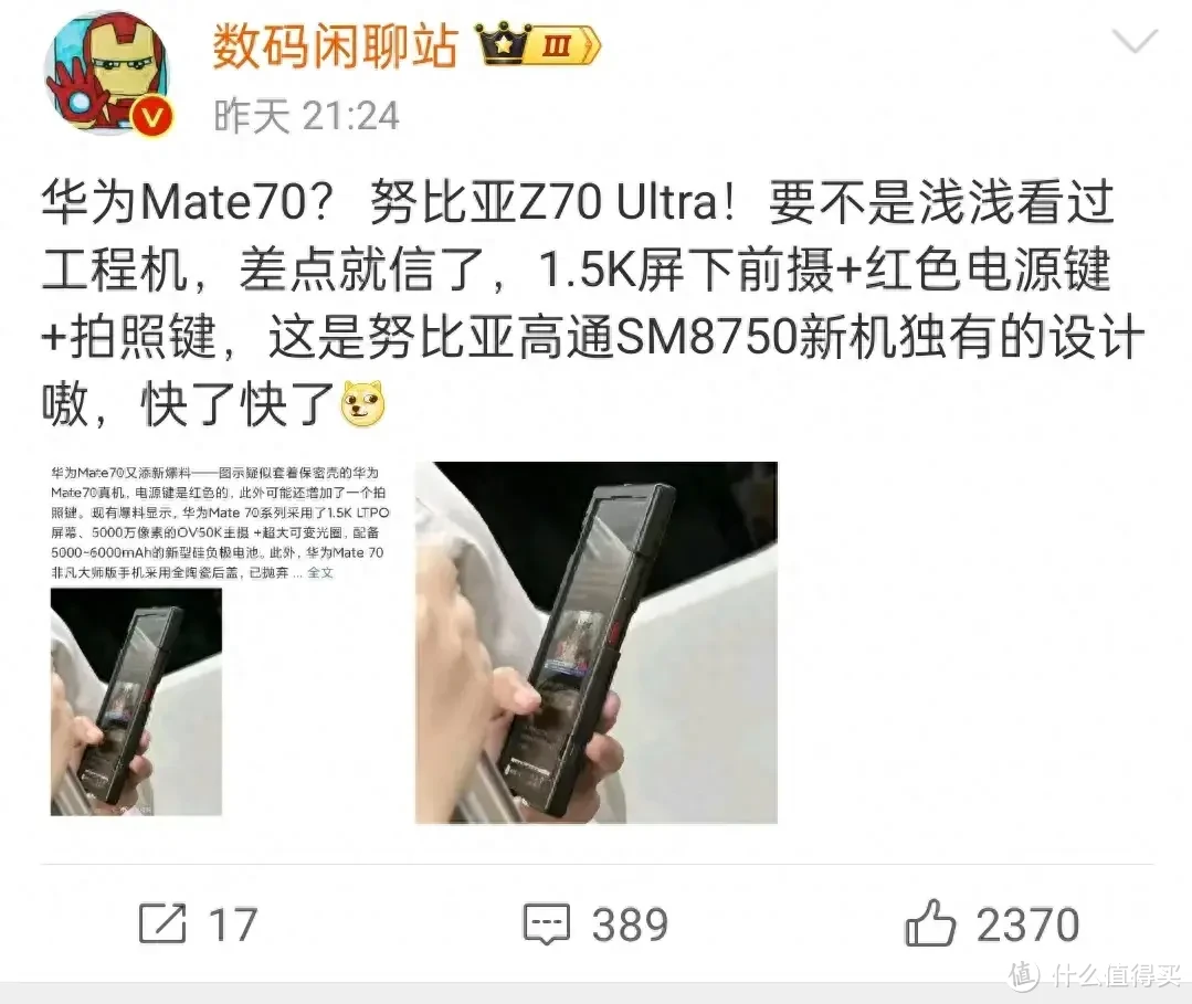 努比亚这回玩大了？ Z70 Ultra更多细节曝光，苹果怕是要瑟瑟发抖了