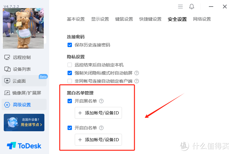 谨防远程控制沦为诈骗工具，ToDesk安全远控防诈提醒