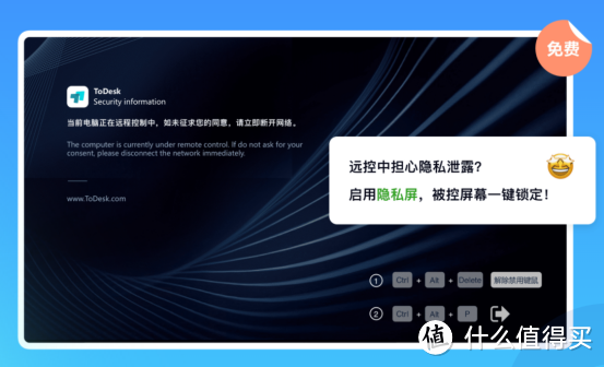 谨防远程控制沦为诈骗工具，ToDesk安全远控防诈提醒