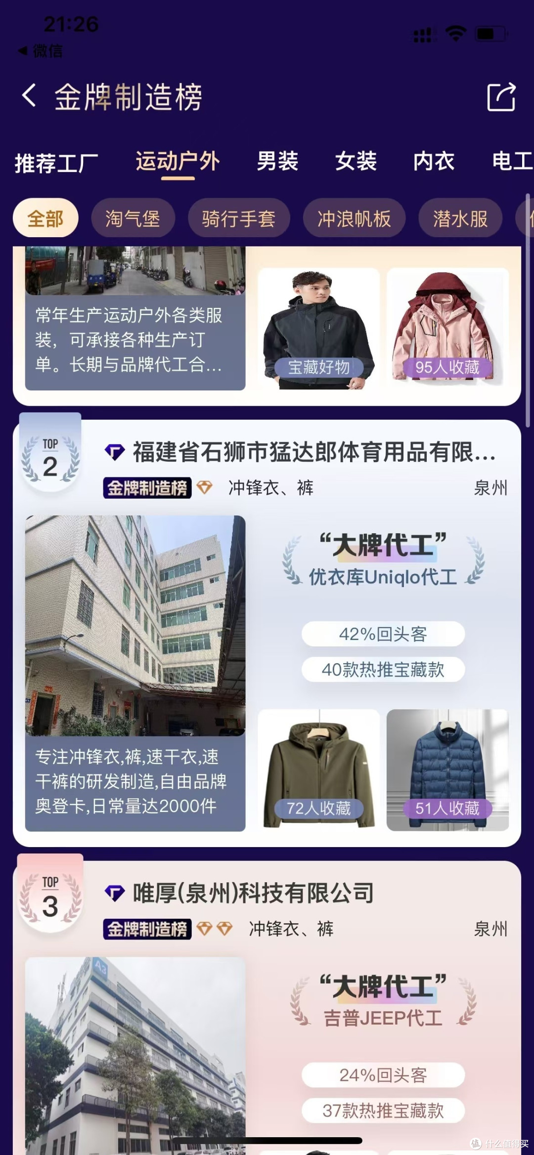 买冲锋衣别忘了1688,价优物美
