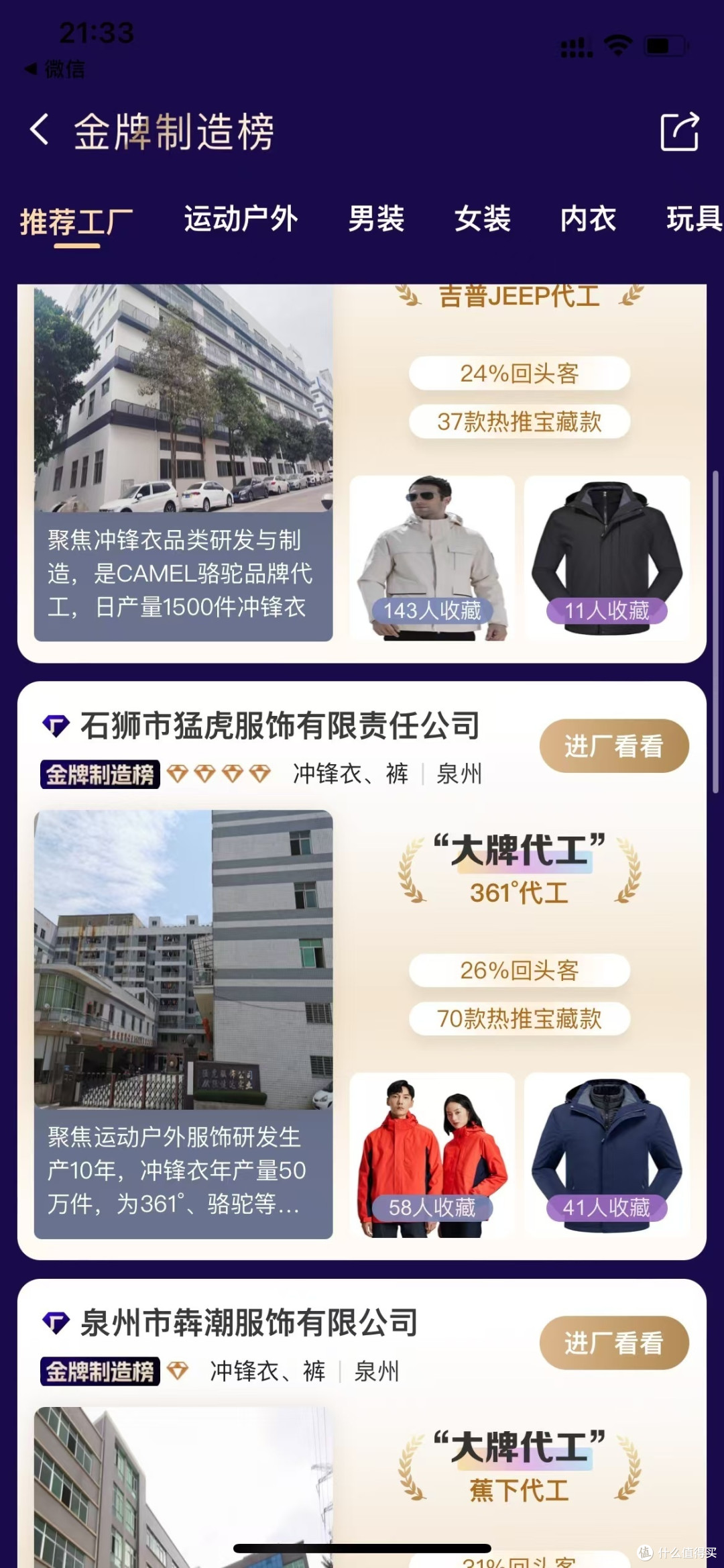 买冲锋衣别忘了1688,价优物美