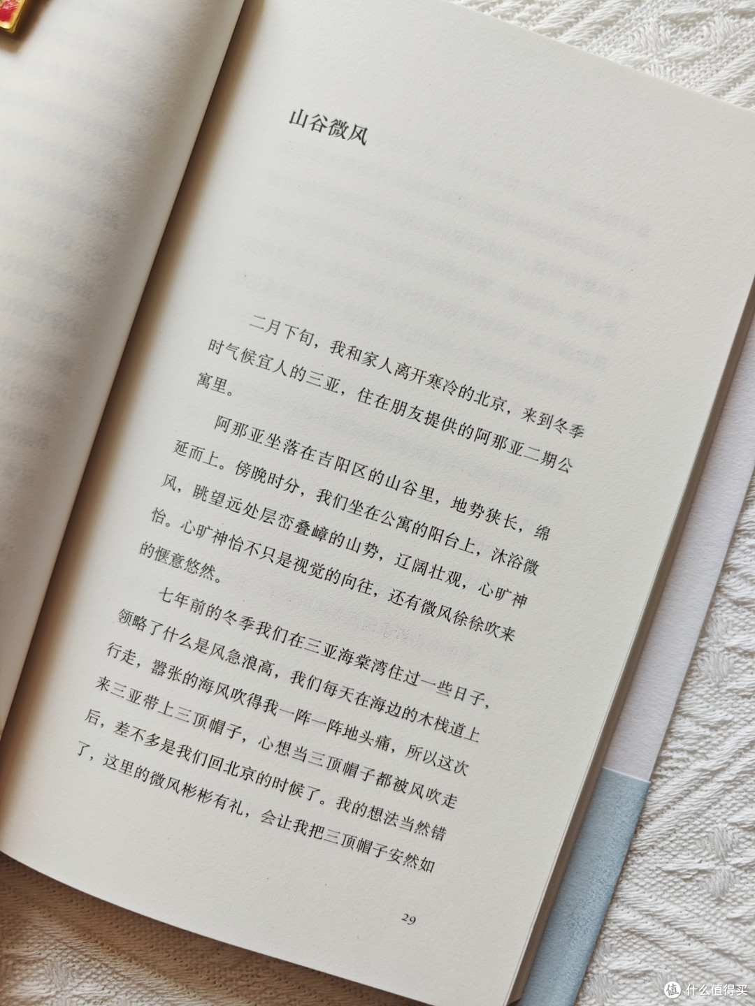 看完余华的《山谷微风》,满满的松弛感,感受生活的平凡与美好。